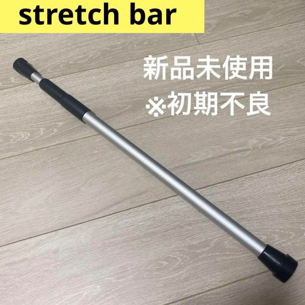 ※3本セットストレッチ棒 ストレッチバー stretchbar【アウトレット品】 ストレッチ棒 ストレッチバー stretchbar【アウトレット品