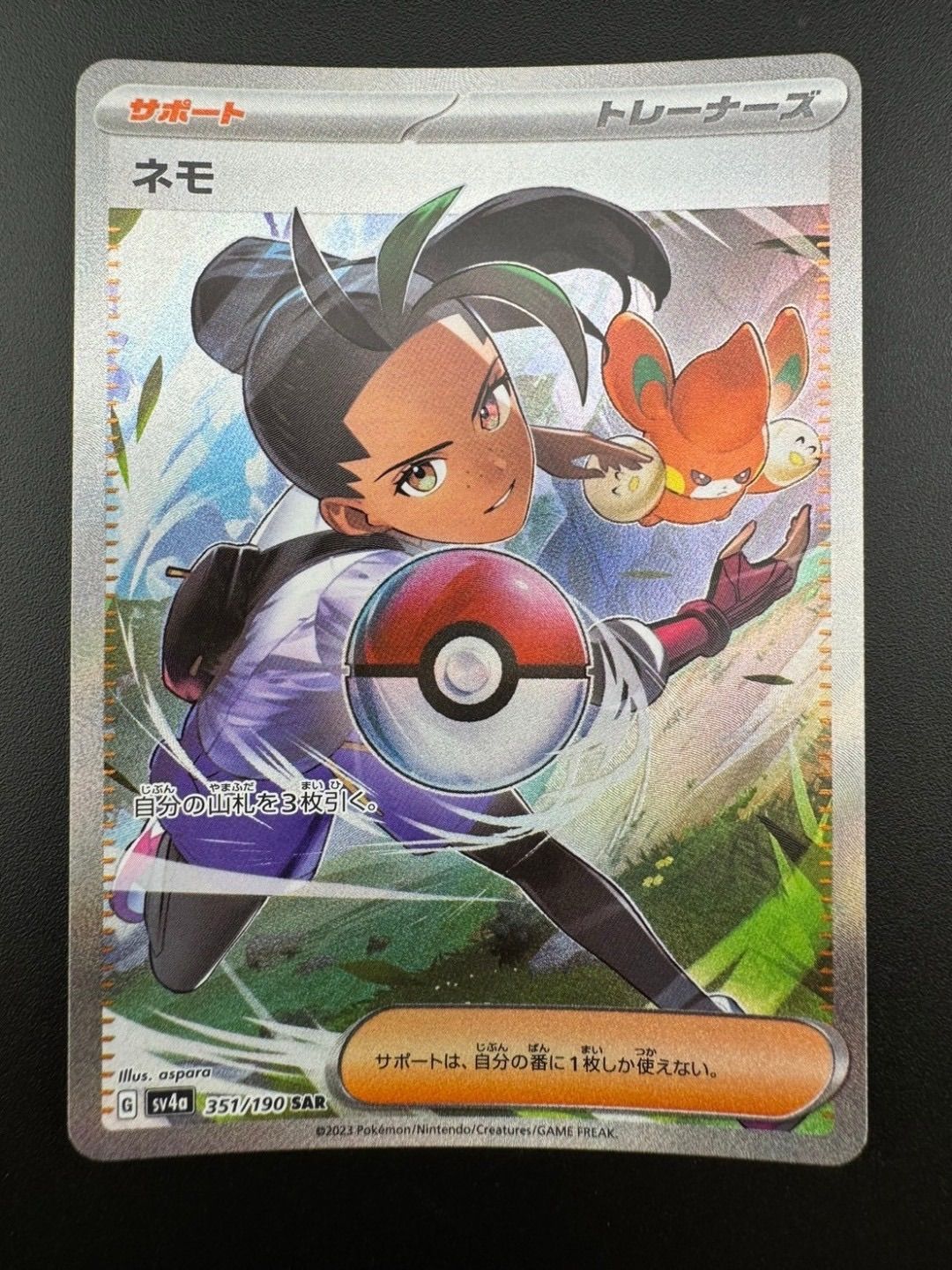 中古品】 ネモ 351/190 SAR ハイクラスパック シャイニー