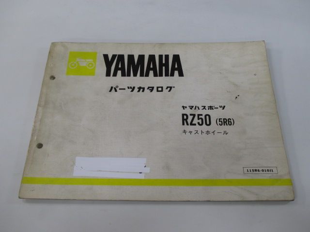 ヤマハ　RZ50   パーツカタログ