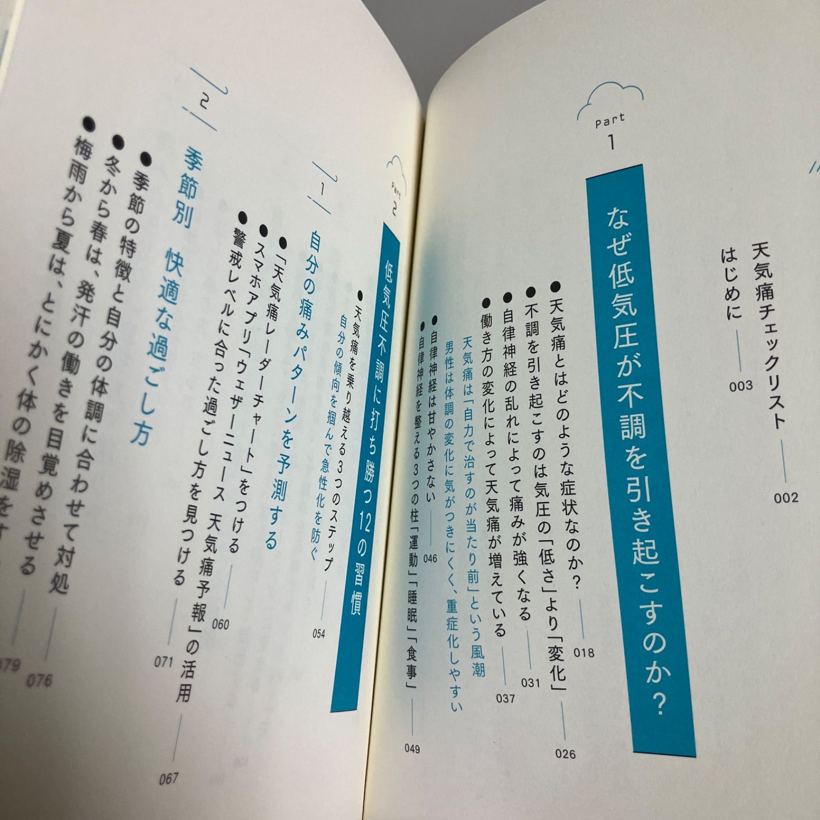 ビジネスパーソンのための低気圧不調に打ち勝つ12の習慣