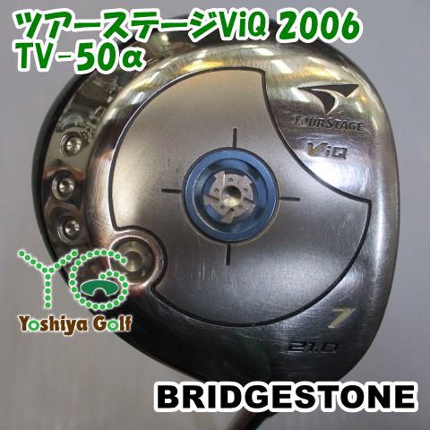 フェアウェイウッド ブリヂストン ツアーステージViQ 2006/TV-50α/S/21[123215]