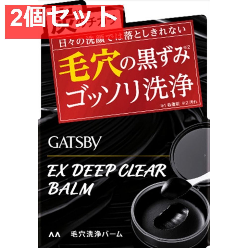 ギャツビー ＥＸディープクリアバーム 2個セット まとめ売り