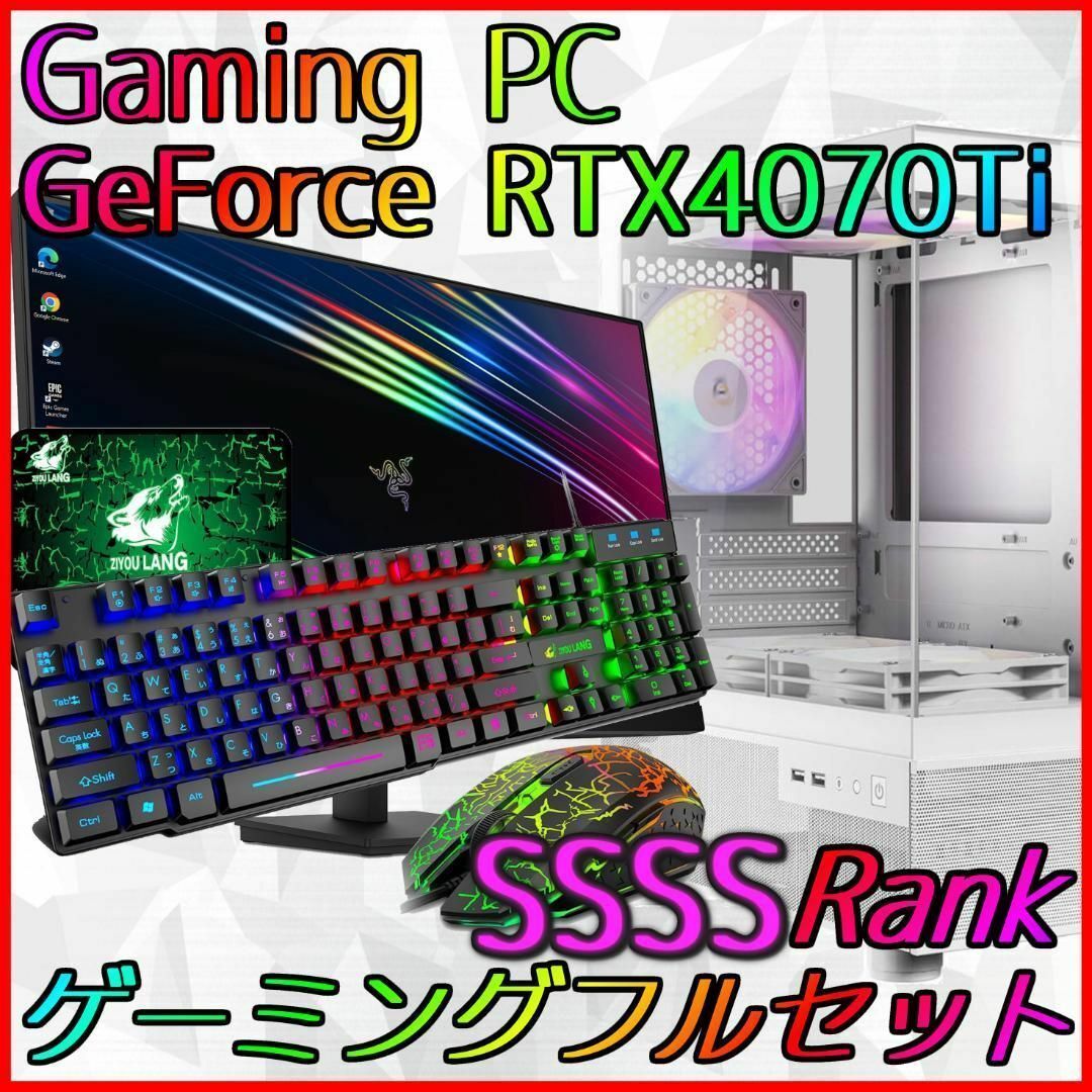 SSSSランク】RTX4070Ti搭載ゲーミングPCフルセット✨新品ケース 