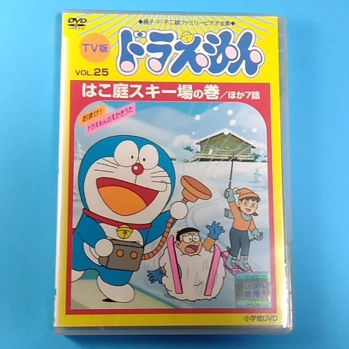 TV版 ドラえもん VOL.25 はこ庭スキー場の巻☆レンタル落ちDVD