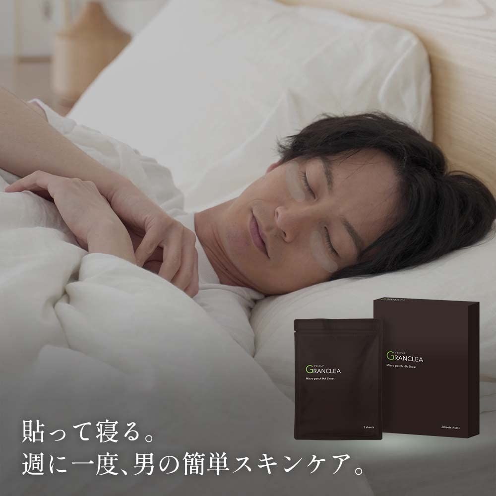 グランク マイクロパッチ