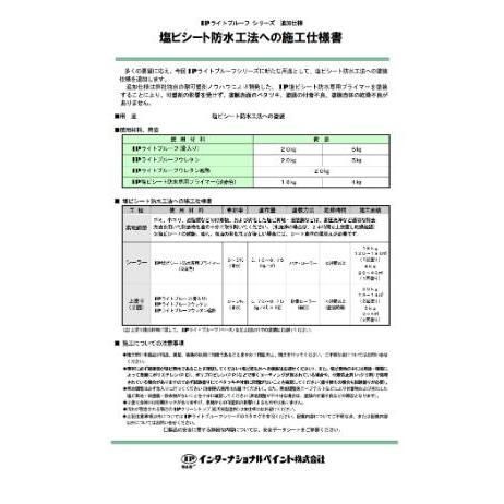 インターナショナルペイント IP塩ビシート防水 プライマー 4ｋｇ