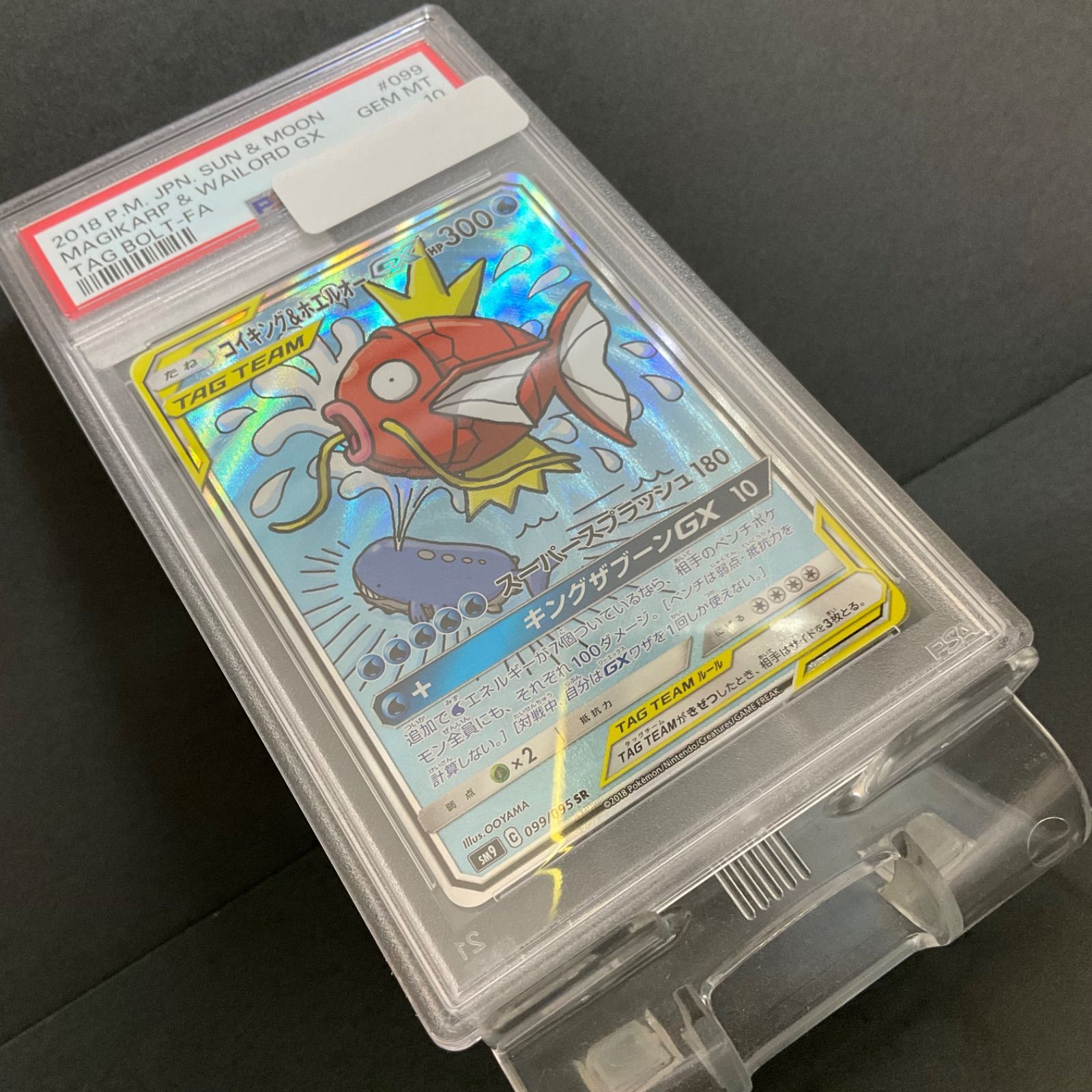 PSA10 コイキング＆ホエルオーＧＸ SR SA 099/095SR ポケモンカード