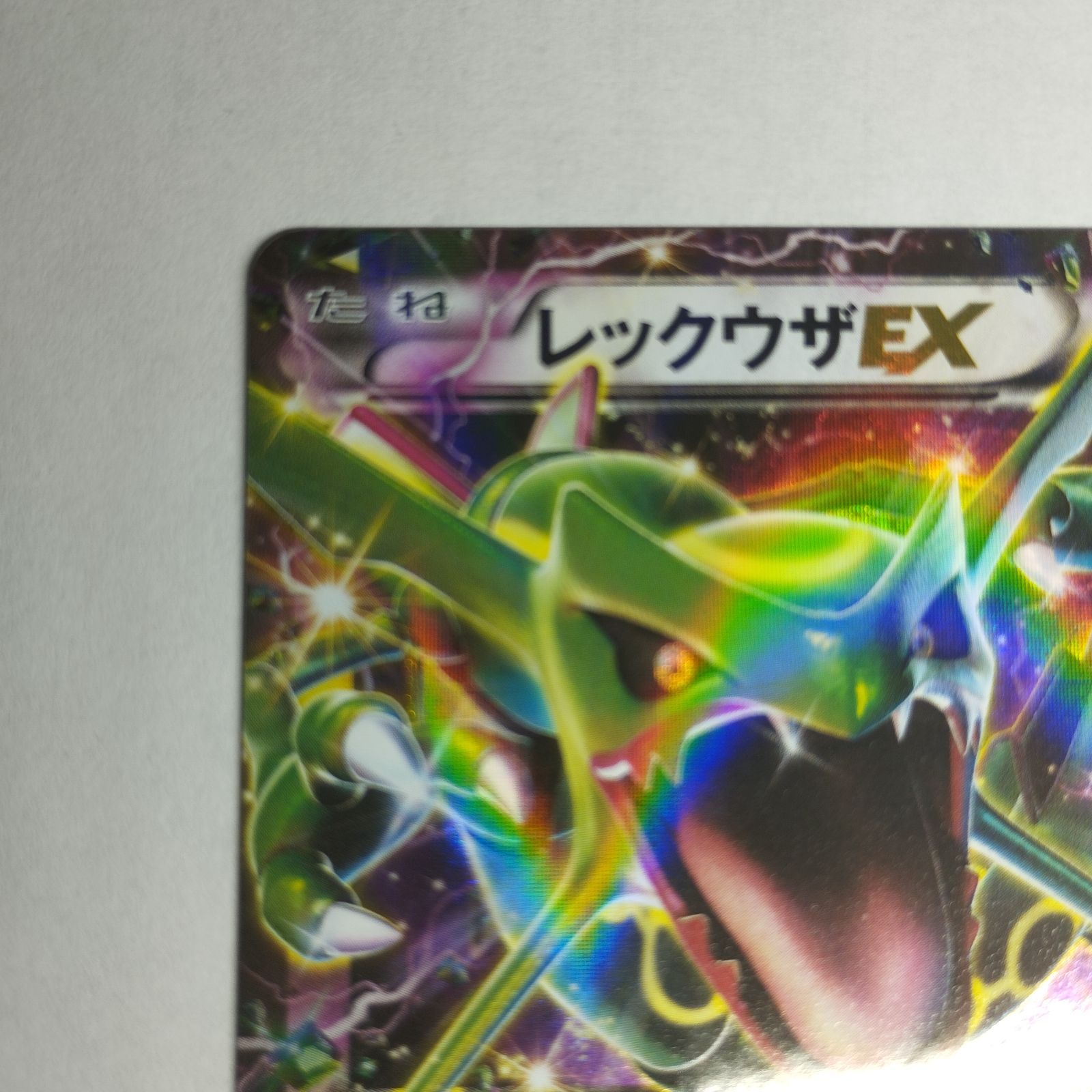 ポケモンカード レックウザEX 123 XY-P メガかくせい エアロ