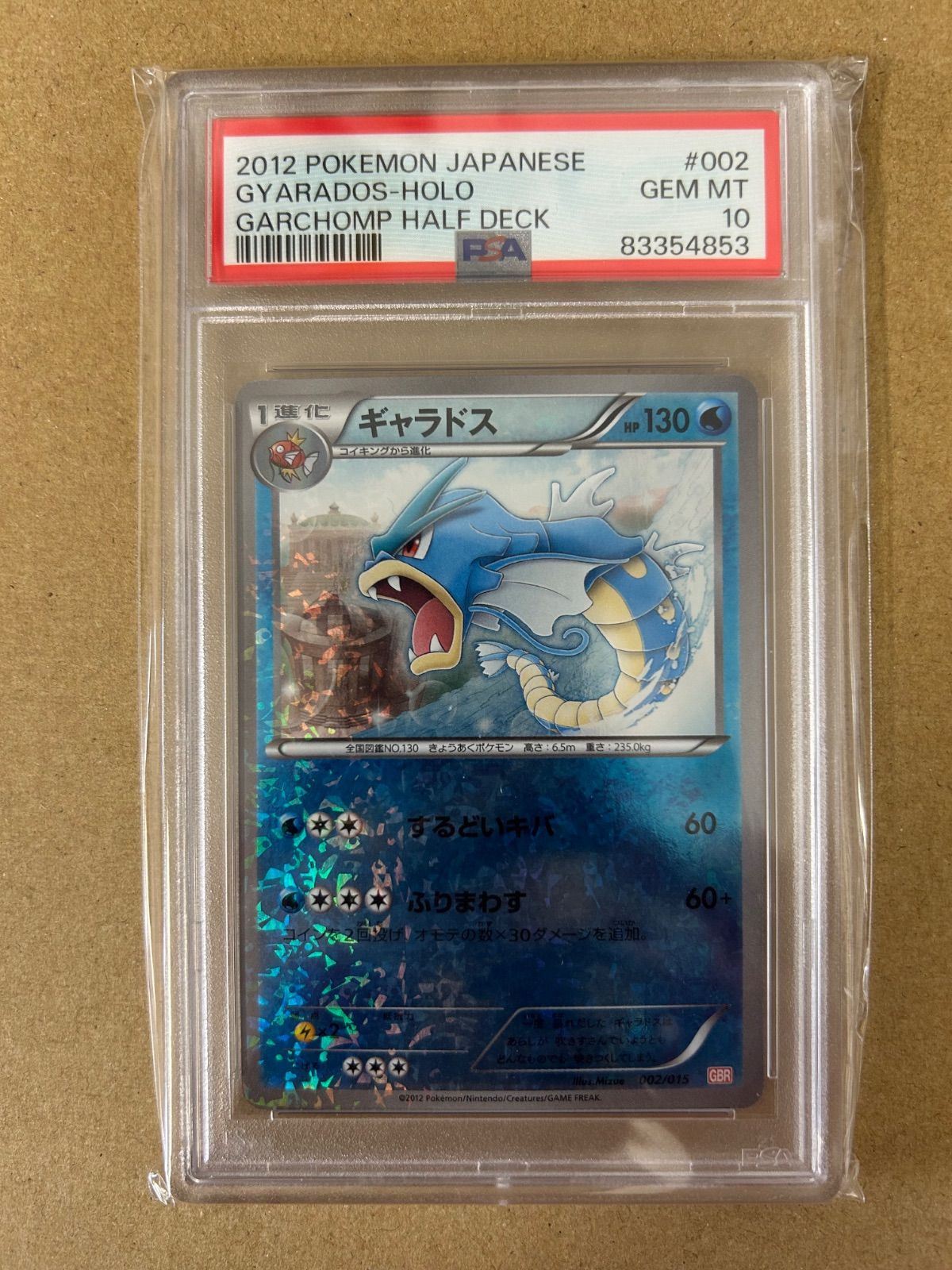 ギャラドス ミラー psa10 1ed レジェンド Legend 023/070 ギャラドス