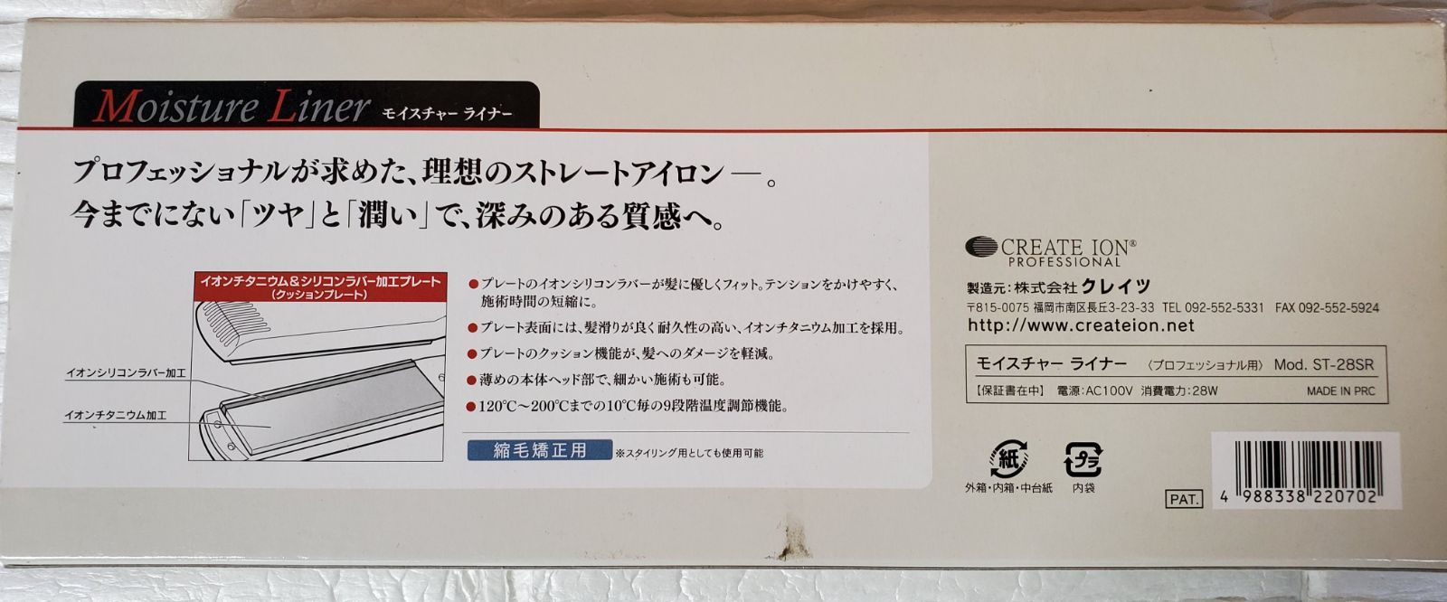 クレイツ モイスチャーライナー ストレートアイロン WWW_SMP1DAWEKUDUS_SCH_ID