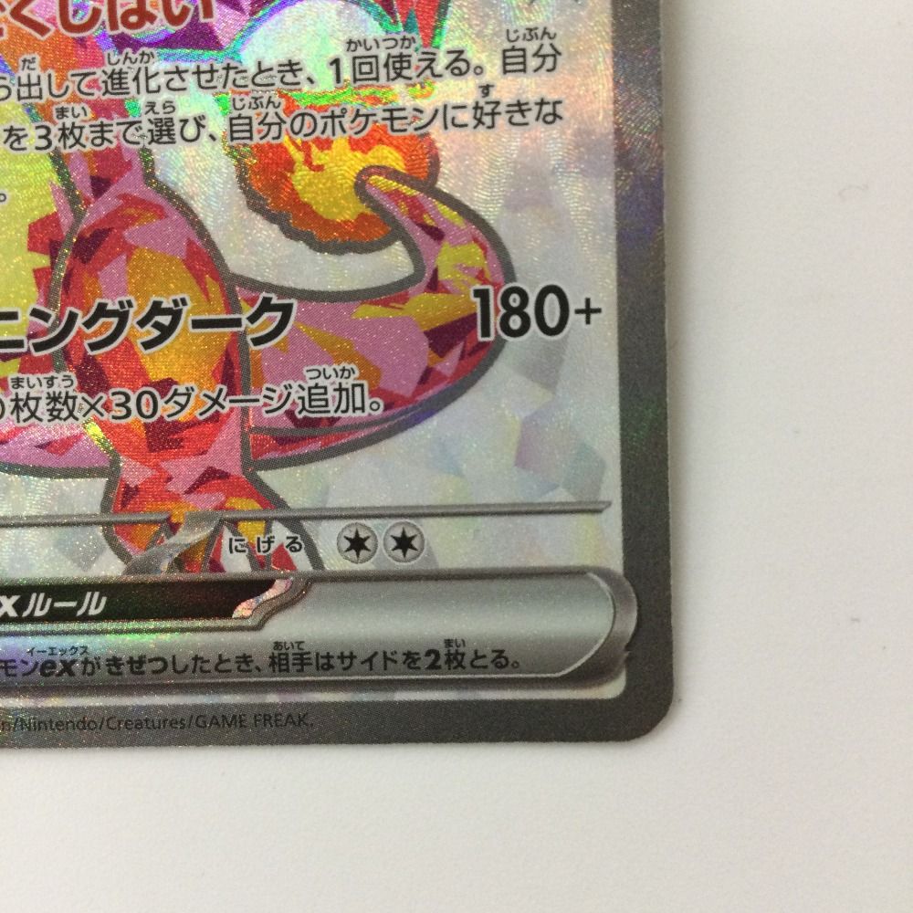 ζζ ポケモンカード リザードンex 125/108/SV3/B SR ポケカ