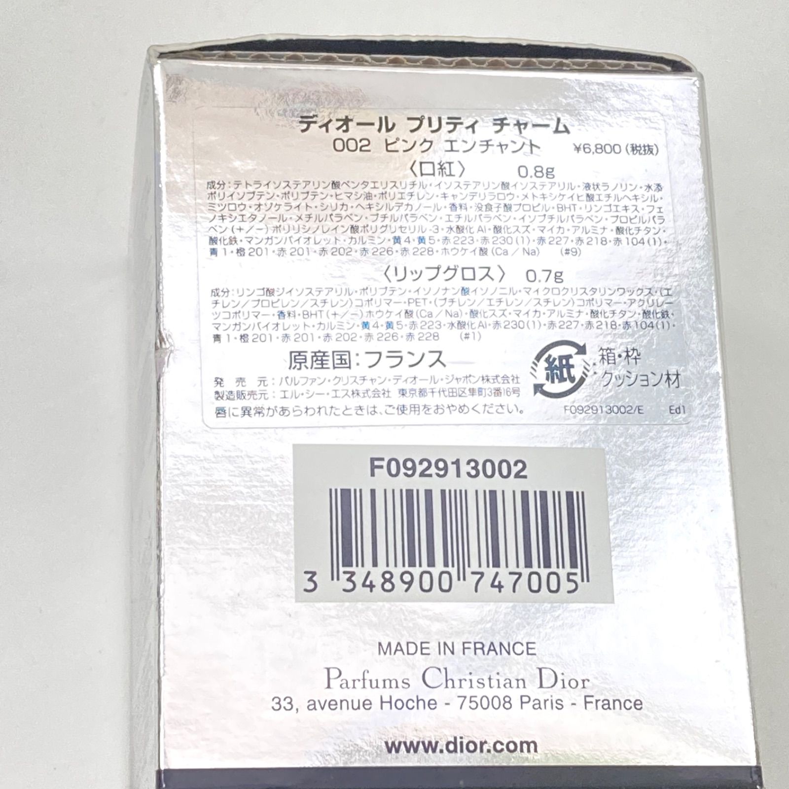 Dior】ディオール プリティ チャーム 002 ピンク エンチャント 残量9割