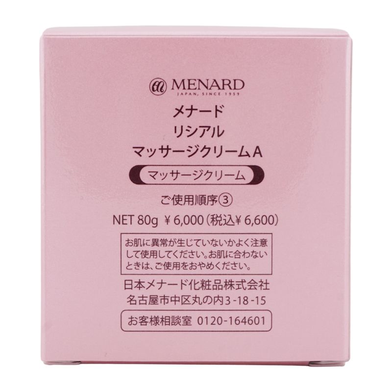 MENARD メナード リシアル マッサージクリームA 80g 保湿[指定