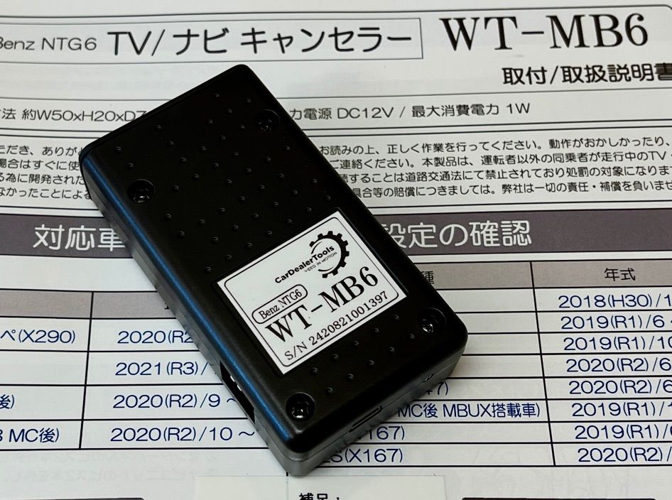 WT-MB6 テレビキャンセラー ベンツ - 公式通販 [WT-MB6] TV