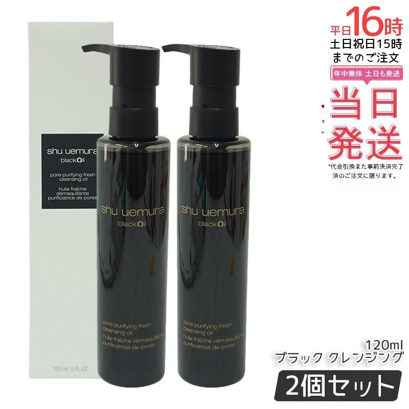shu uemura black oil クレンジングオイル セット シュウ ウエムラから2種の“黒”を配合した「ブラック