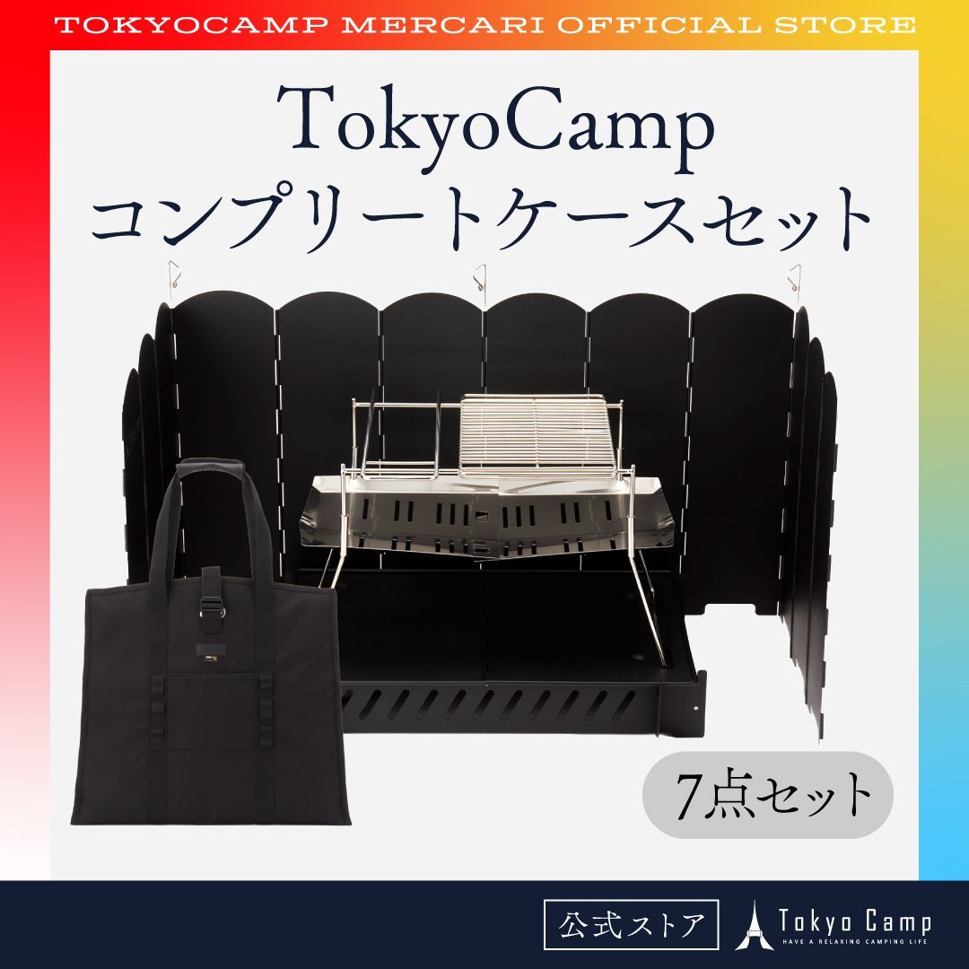 Tokyo Camp 焚き火台 コンプリートセット 7点セット (ケース付セット