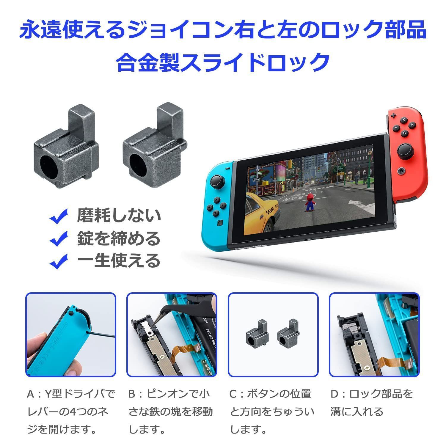 ジョイコンの右スライドレール - Nintendo Switch