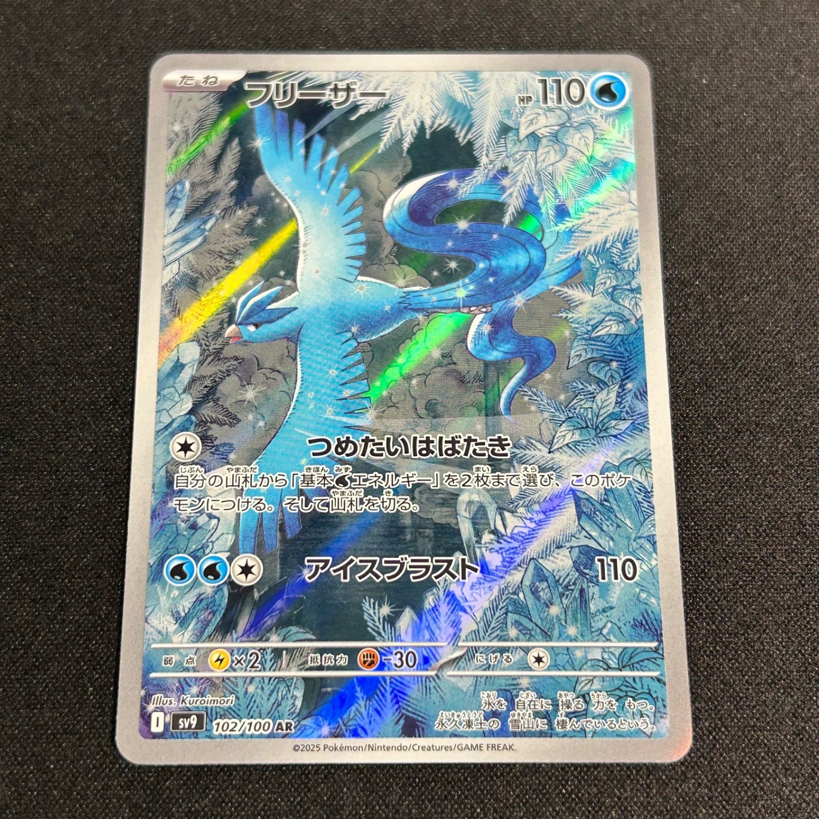 フリーザー ar sv9 102/100 20枚セットバトルパートナーズ