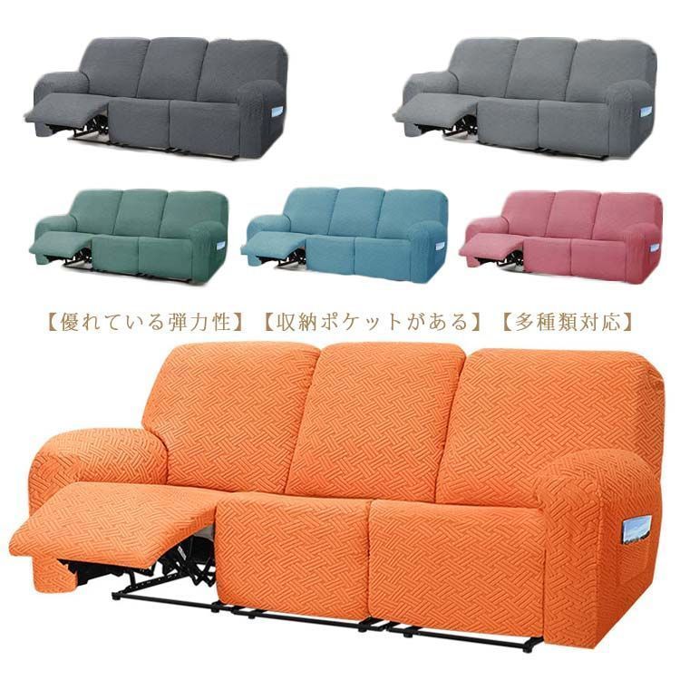 ソファーカバー 3人掛け 2人掛け 1人掛け 電動ソファ カバー マッサージチェア カバー リクライニングチェアカバー 肘付き 6点|8点セット サイドポケット 無地 カウチカバー ストレッチ 滑り止 amyz1433