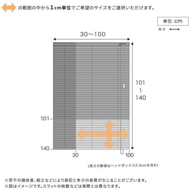 1cm単位のオーダー対応 木目調アルミブラインド 幅30～100cm×高さ101～140cm