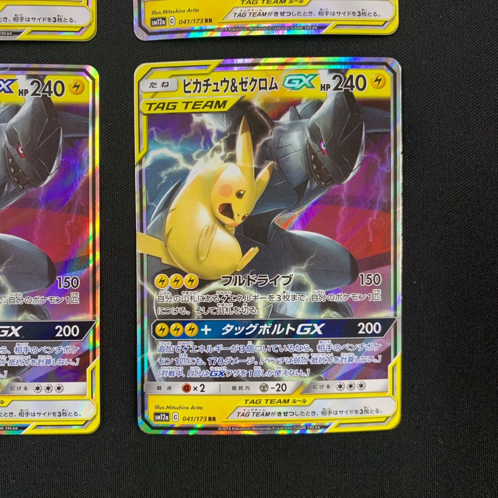 ピカチュウ＆ゼクロムGX SM12a 041/173 RR 4枚セット コンプオフ