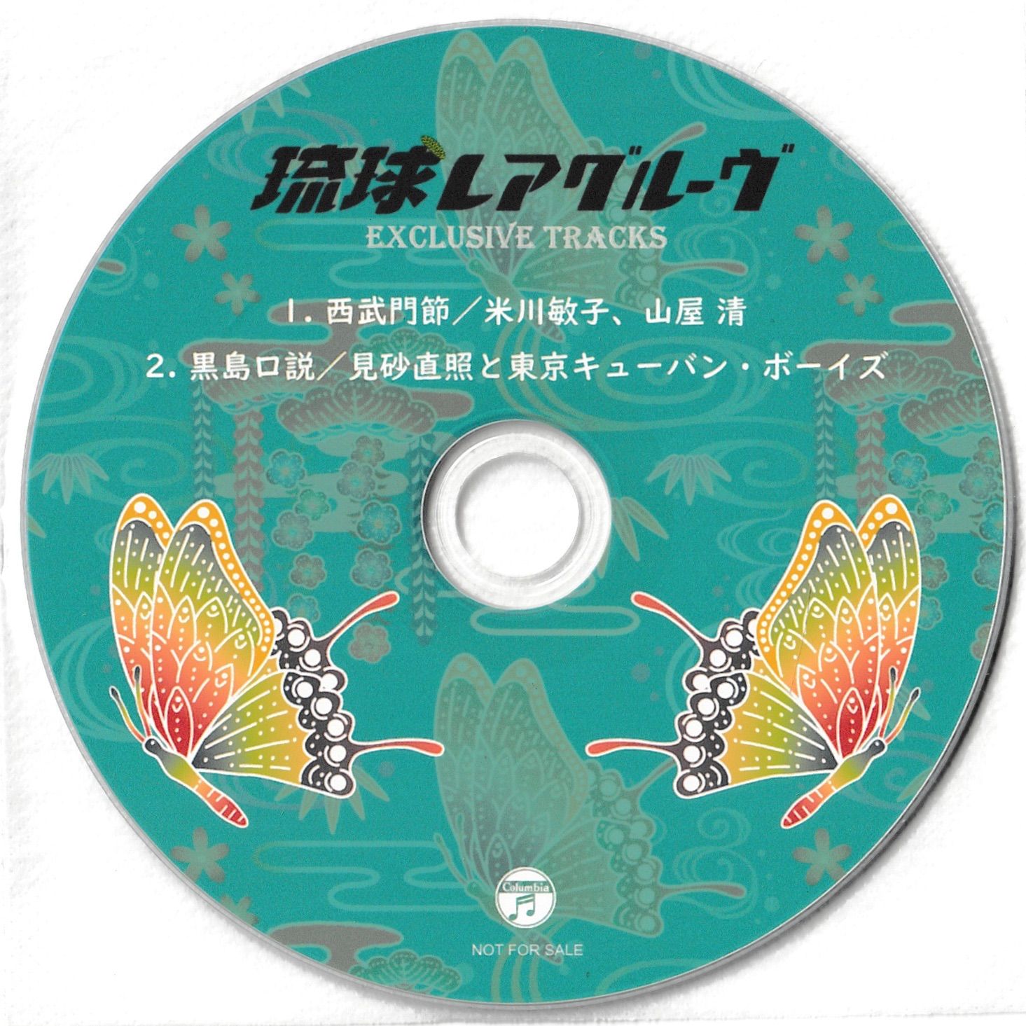 LP: 沖縄限定特典CD付き V.A『琉球レアグルーヴ Crossover