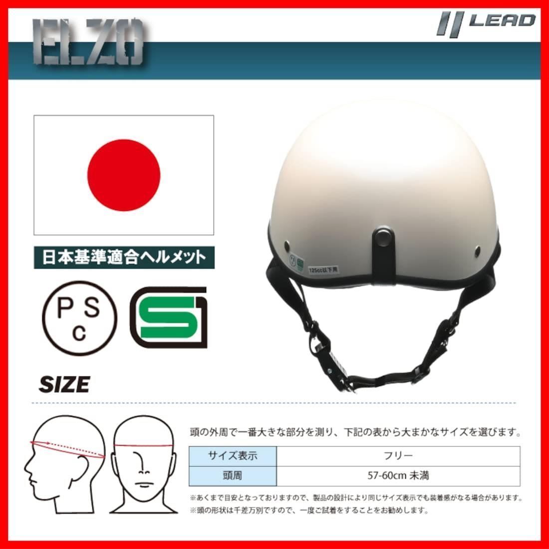 人気商品】フリーサイズ ハーフヘルメット ELZO パールホワイト リード