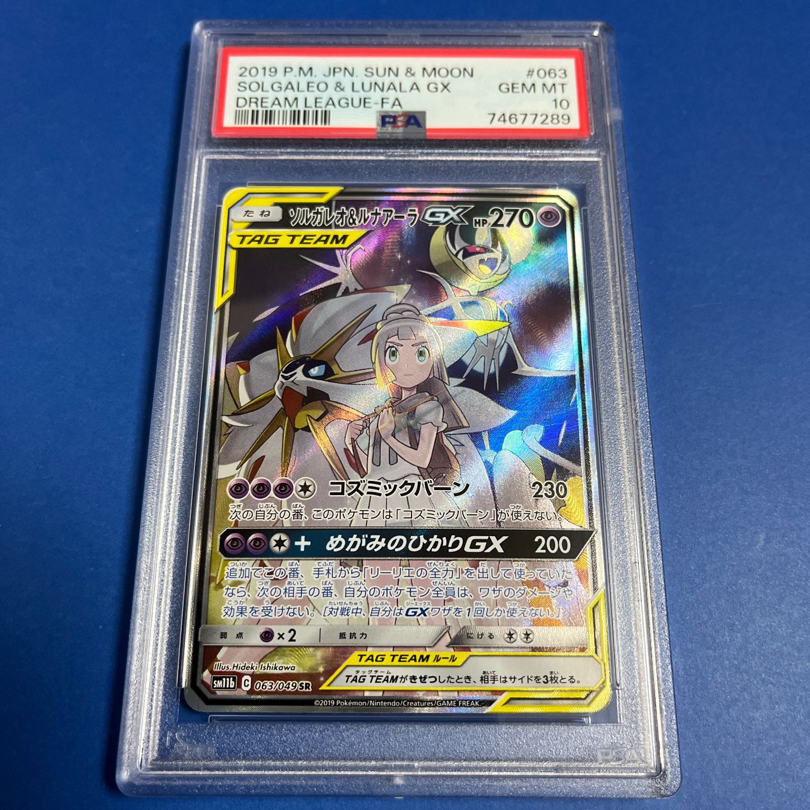 PSA10 ソルガレオ&ルナアーラGX SA sm11b-063/049 ワンオーナー品 