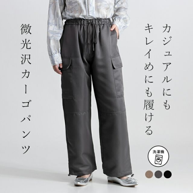 きれいめカーゴパンツ (T)