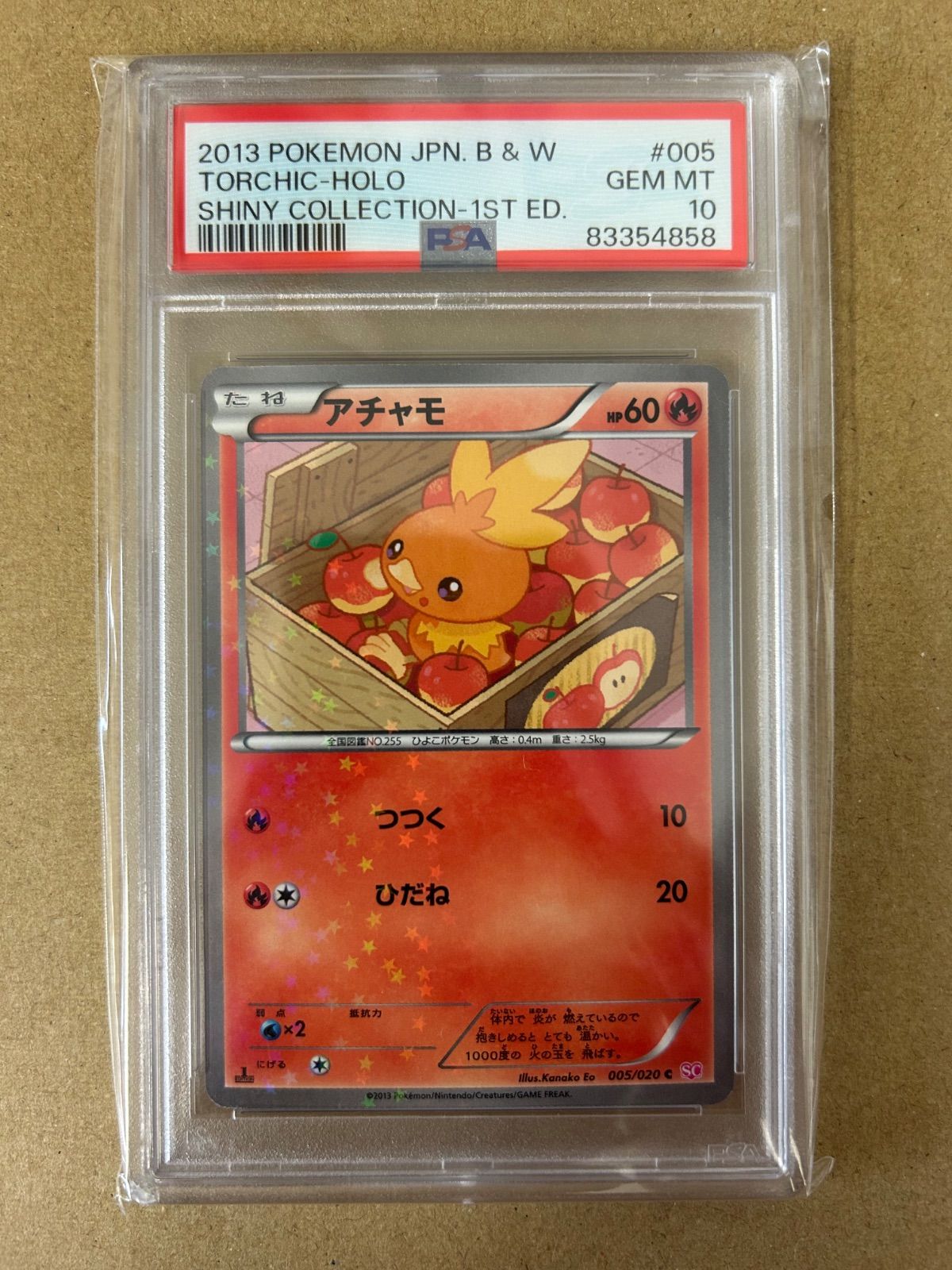 psa10】2013年 ポケモン アチャモ ホロカード