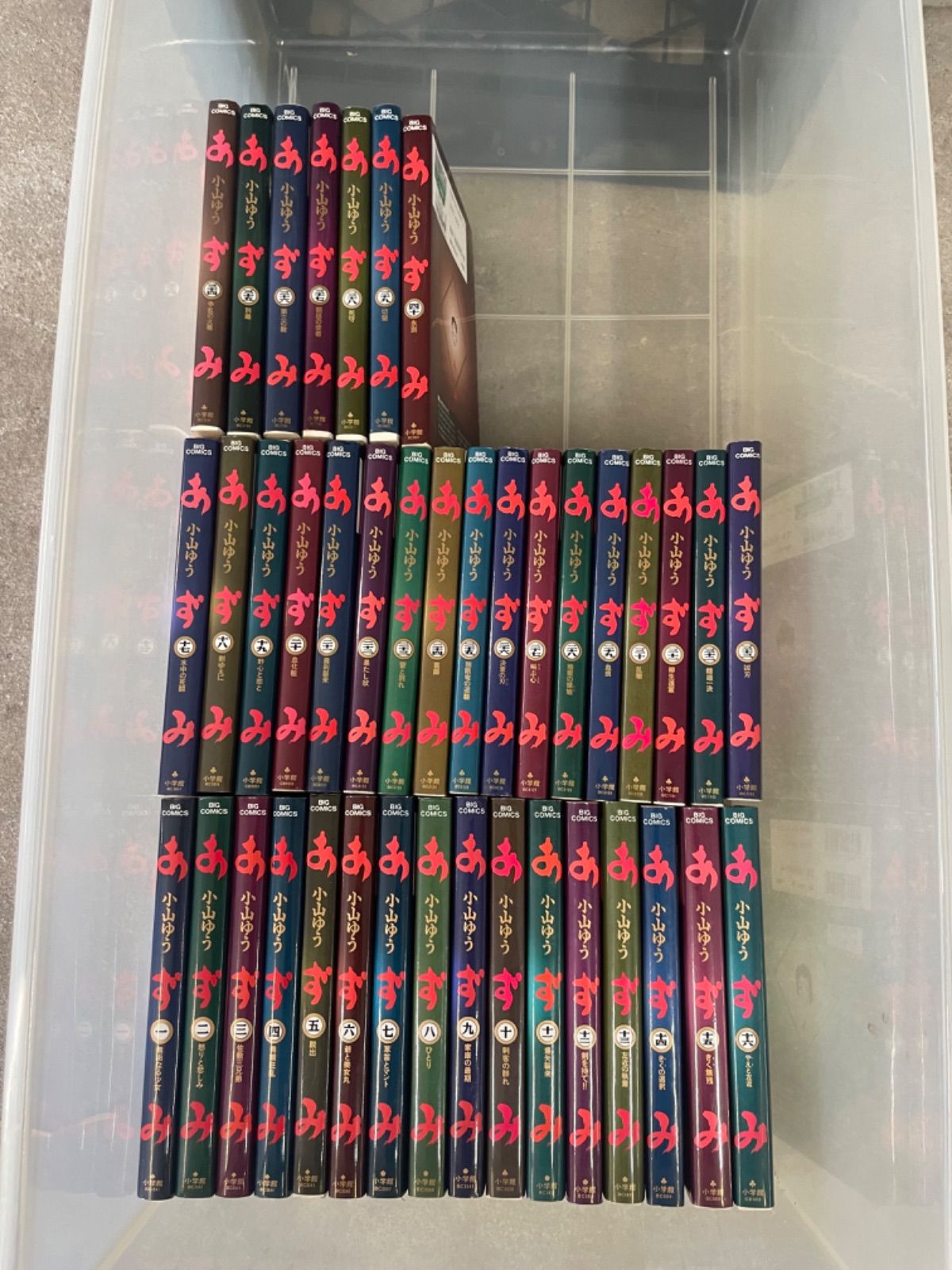 あずみ 1〜40巻セット 小山ゆう 初版本多数 あずみ 1〜40巻セット 小山ゆう 初版本多数 - メルカリ