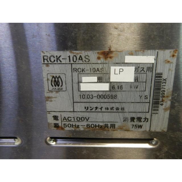 リンナイ RCK-10AS