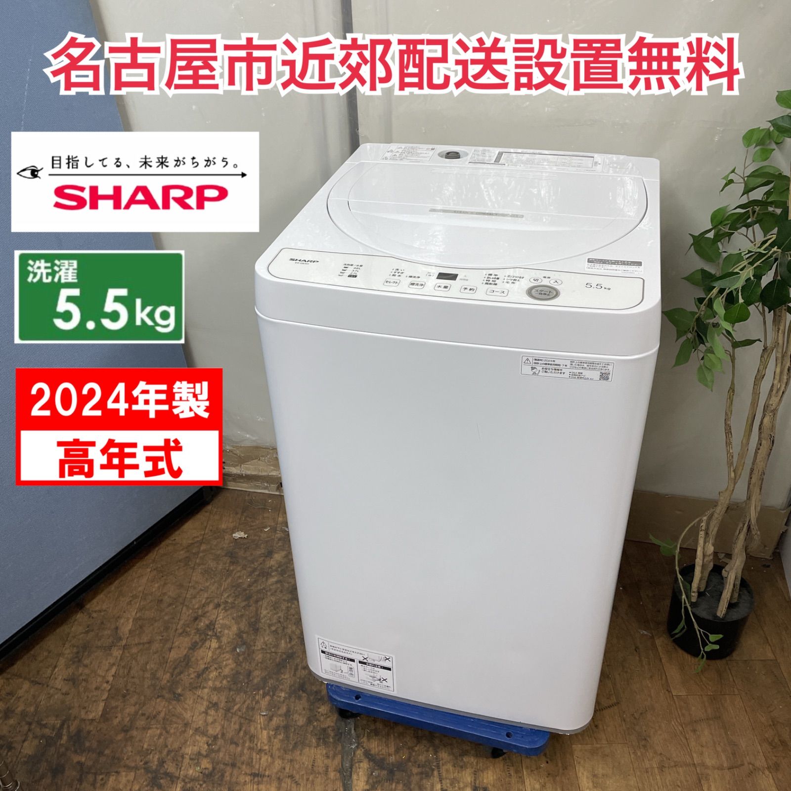 R304 ☀️ 名古屋市近郊配送設置無料！ 2024年製の高年式