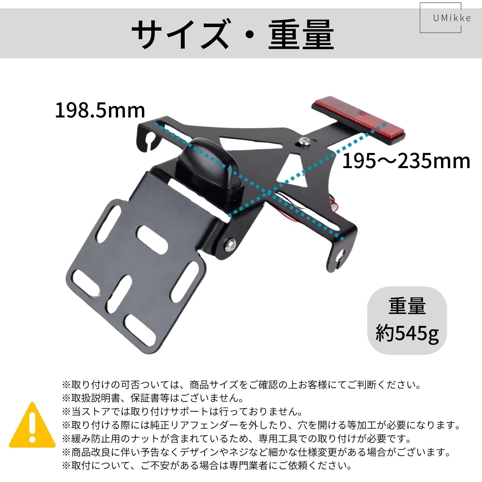 UMikke バイク フェンダーレスキット 汎用 LEDナンバー灯 リフレクター 