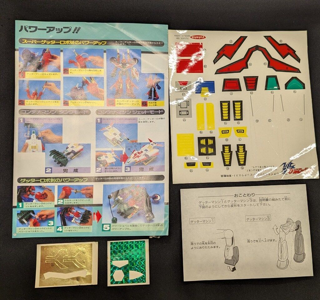 ユタカ スーパー合体/ゲッターロボ號 スーパーゲッターロボ號 ユタカ スーパー合体/ゲッターロボ號 スーパーゲッターロボ號