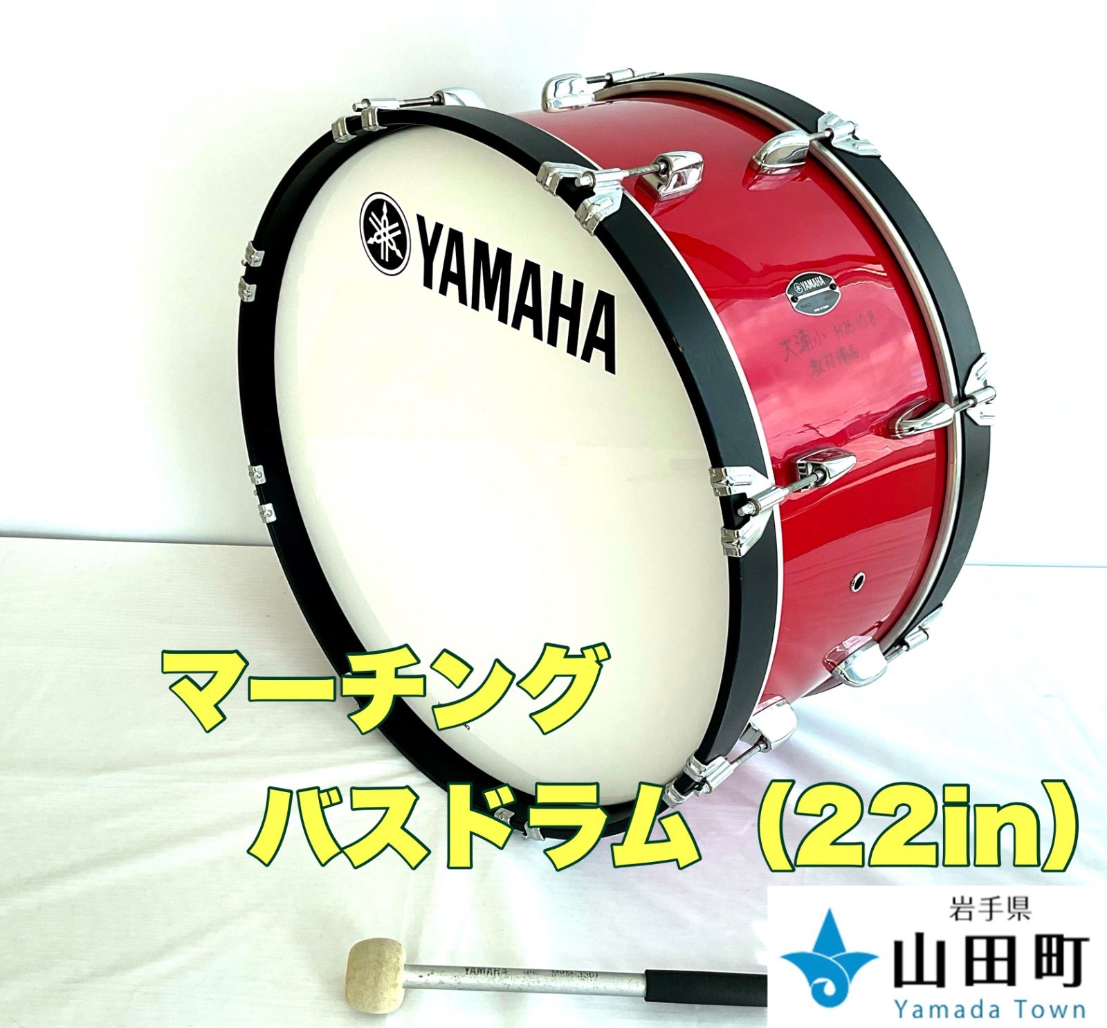 マーチングバスドラム YAMAHA・MB4022【our-017】 - 岩手県山田町役場