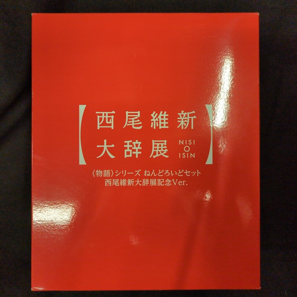 西尾維新大辞典　ねんどろいどセット ねんどろいどセット 西尾維新大辞展記念Ver.