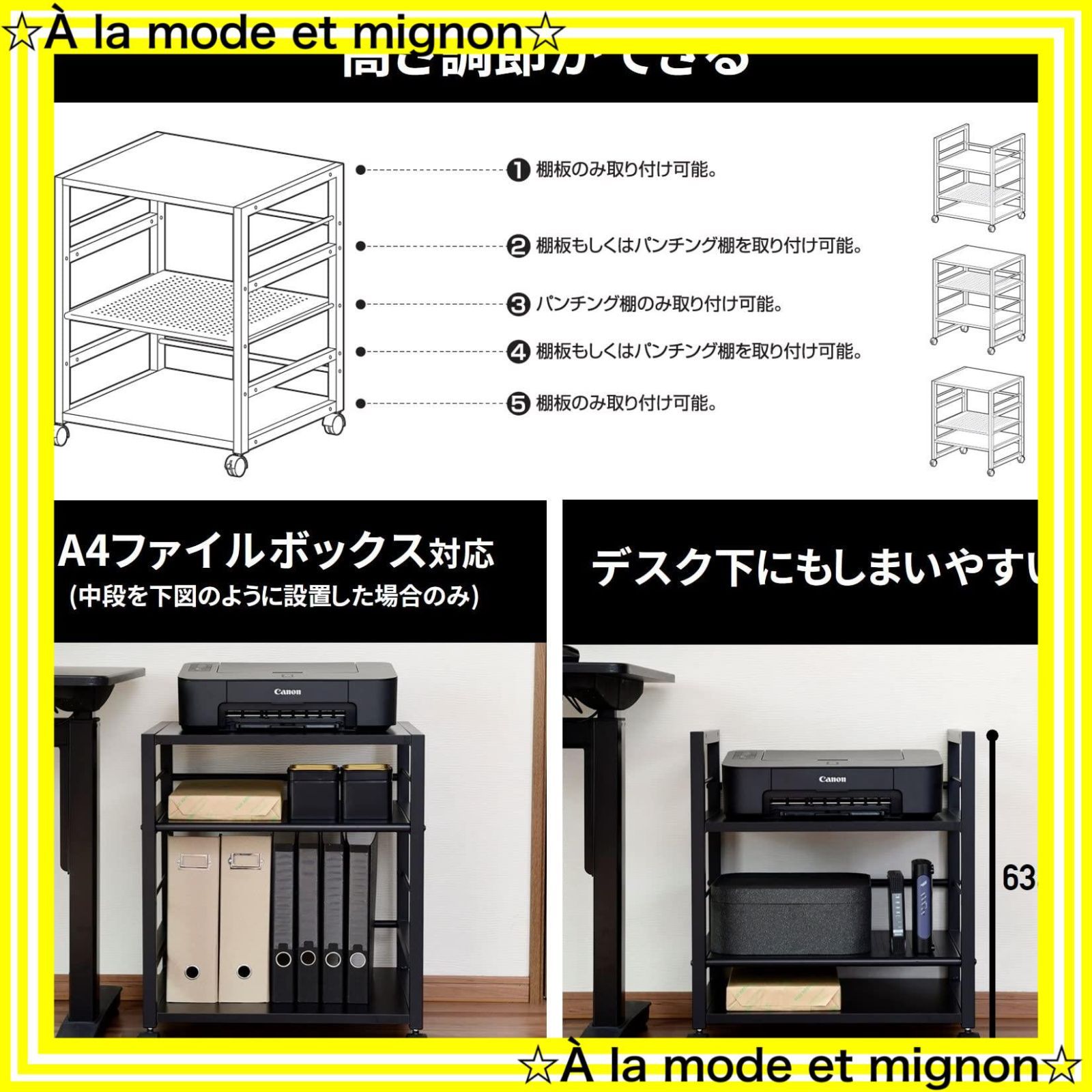 棚板高さ調節 組立品