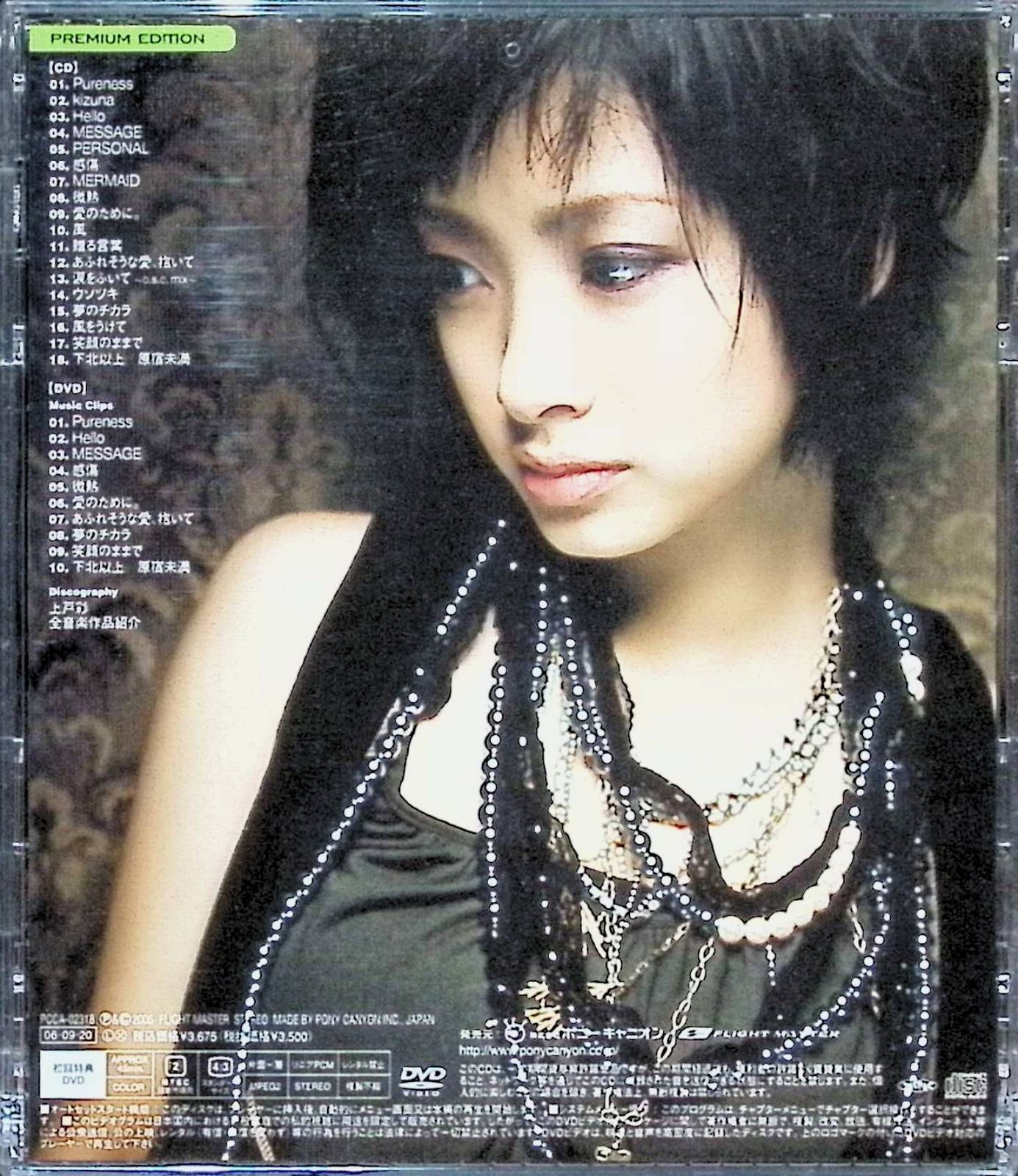 BEST of AYA UETO-Single COLLECTION-PREMIUM Edition (DVD付) 上戸彩