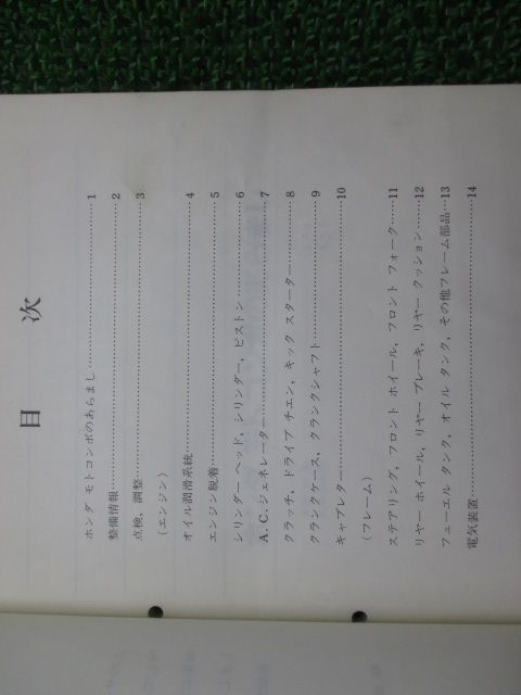 モトコンポ サービスマニュアル ホンダ 正規 バイク 整備書 AB 12 E 配線図有り NCZ 50 WB 車検 整備情報 60