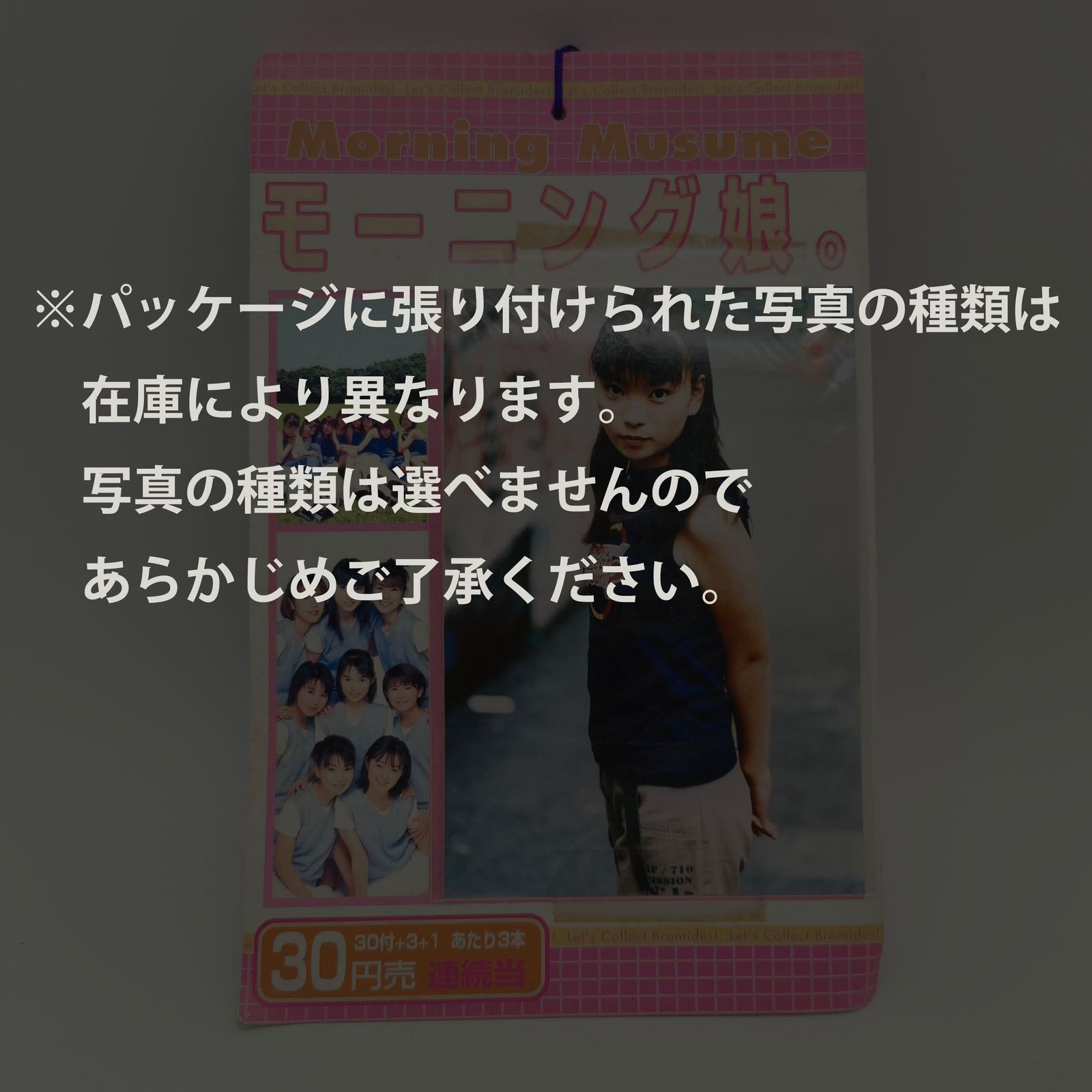 モーニング娘・ブロマイド・写真くじ・平成アイドル・No.250929-36