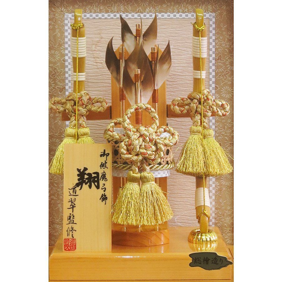 【挑戦中】 平安道翠10号総檜造り 破魔弓 翔 スタイリッシュである