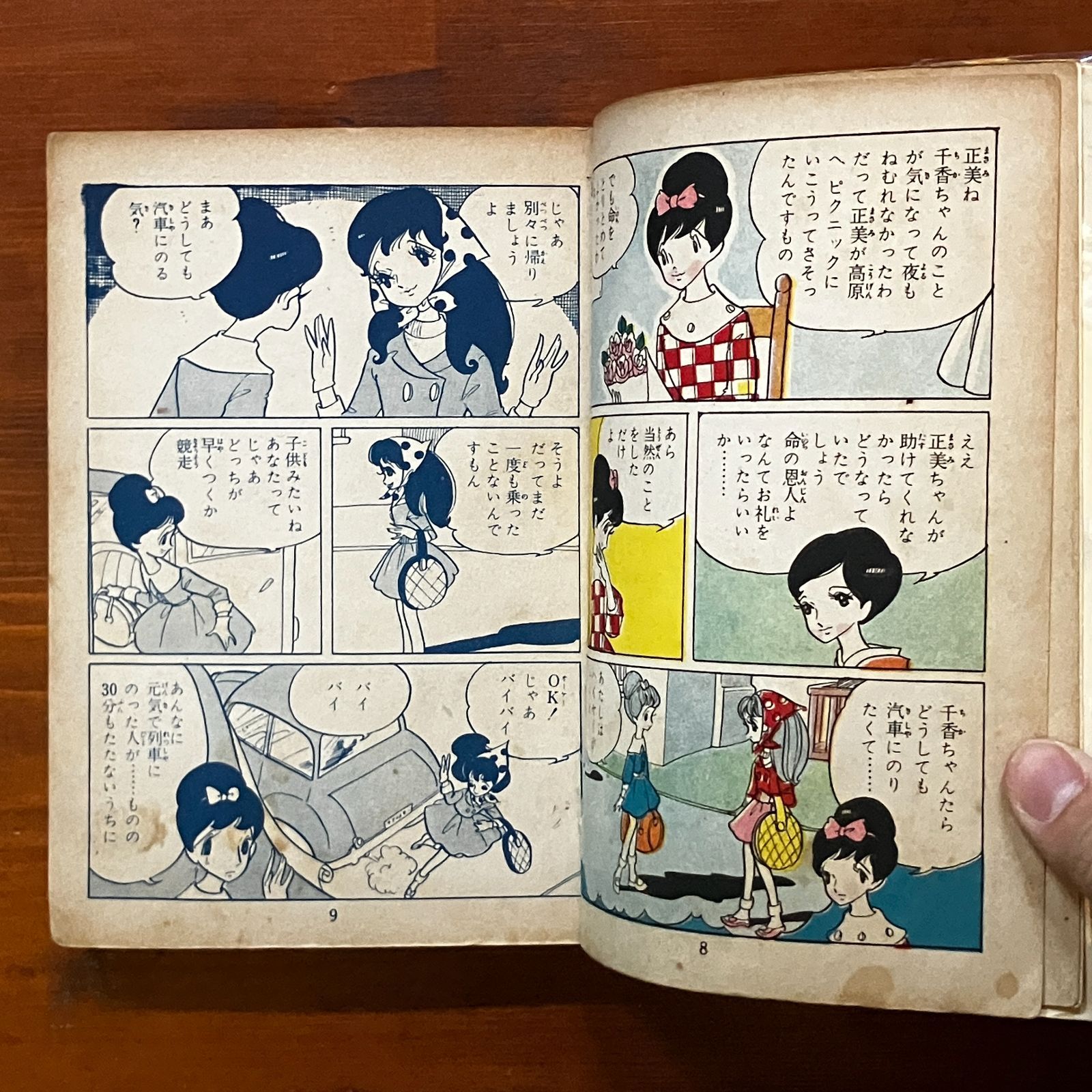 貸本漫画】そねちとせ「あの悲劇のために」バンビブック 少女漫画 発行年不明 カバーこわれあり レトロ aaB48m - メルカリ