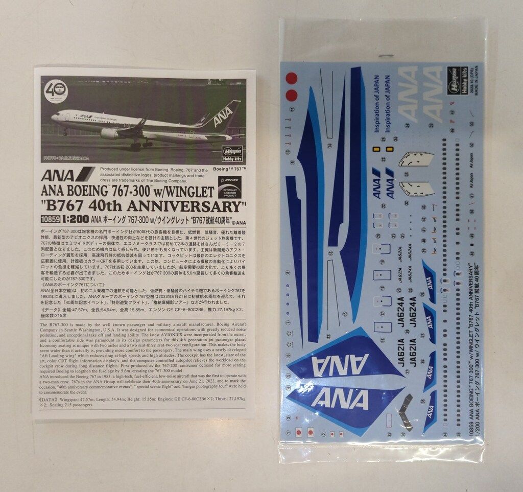 ハセガワ 1/200 旅客機 ANAボーイング767-300 w/ウイングレット`B767