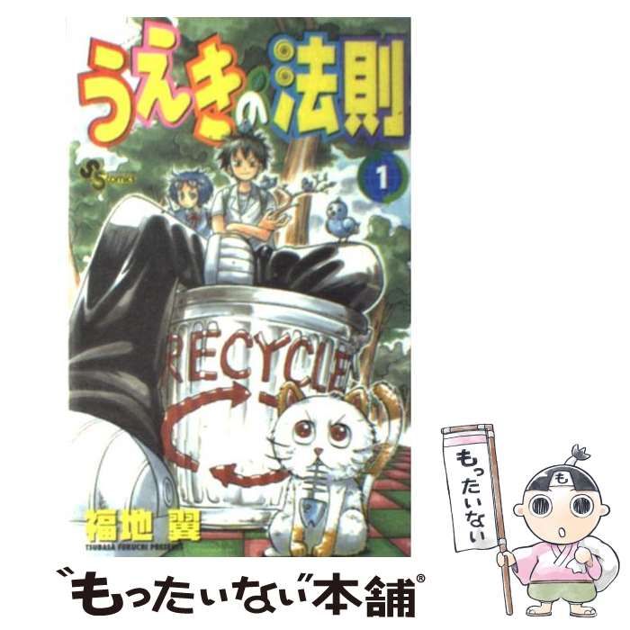 【中古】 うえきの法則 バトルゲーム開始/小学館/福地翼 うえきの法則 16 | 福地 翼 – 小学館コミック