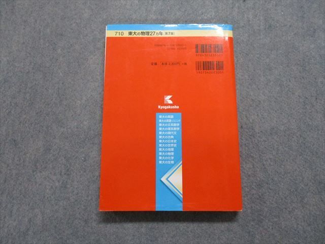 TV18-129 教学社 東大の物理 27ヵ年[第7版] 2020年 赤本 24S1B - メルカリ