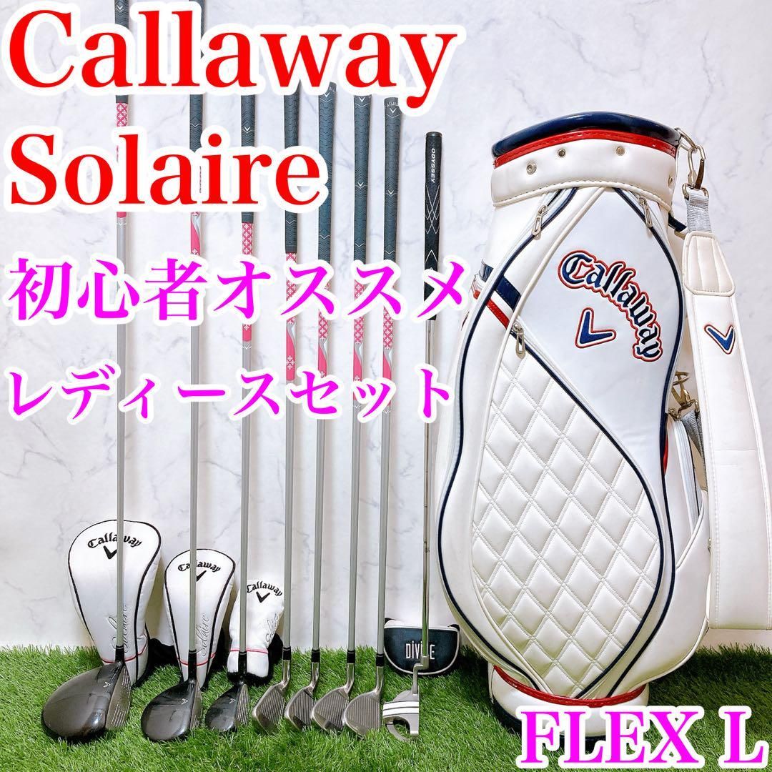 送料無料 いくらから レディースセット】Callaway L キャロウェイ初心者オススメFLEX クラブ