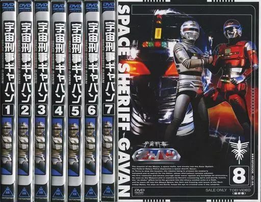 中古】特撮DVD 宇宙刑事ギャバン 全8巻セット - メルカリ