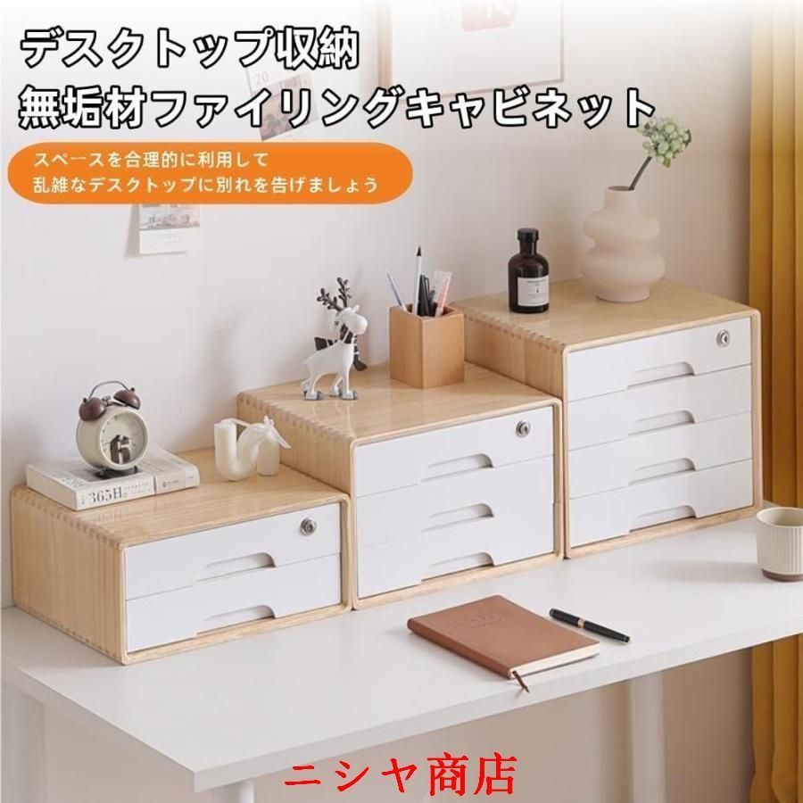 ファイルキャビネット 木製 デスク収納 レターケース 収納ボックス 卓上収納 引き出し付き 鍵付き 大容量 A4トレー 組立不要 小物入れ 机上収納 デスクトップオ