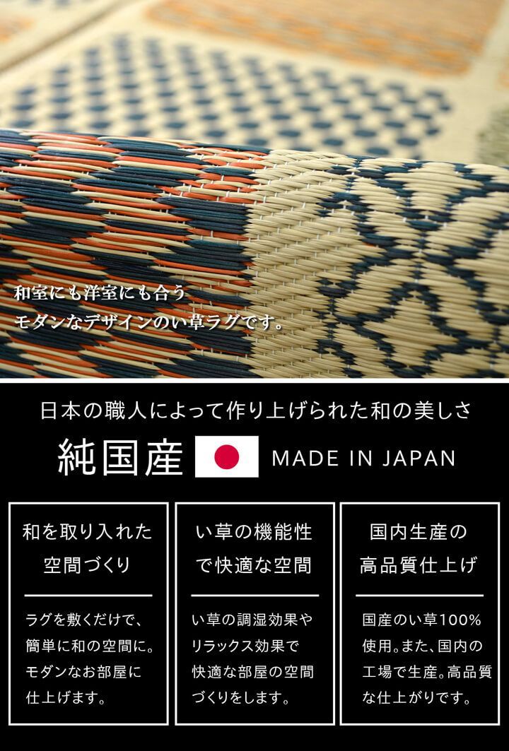 い草ラグ